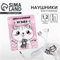 Наушники на открытке, «Замурчательной музыки», вакуумные, белые 4636554 - фото 16781807