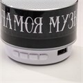 Колонка портативная новогодняя «Новый год: Моя музыка - мои правила»,   Bluetooth, USB, 6,9 х 6,9 х 5,2 см 5133512 - фото 16782674 Колонка портативная новогодняя «Новый год: Моя музыка - мои правила»,   Bluetooth, USB, 6,9 х 6,9 х 5,2 см 5133512 - фото 16782674