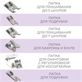 Набор лапок для швейной машины, 32 шт 5220999 - фото 16782951