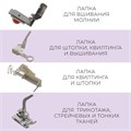 Набор лапок для швейной машины, 32 шт 5220999 - фото 16782952