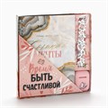 Набор: ремень для часов, ежедневник и чехол для наушников «Время быть счастливой», 20 х 22 см 5432624 - фото 16783250