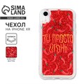 Чехол для телефона iPhone XR с блёстками внутри Pepper, 7.6 × 15.1 см 5457873 - фото 16783354