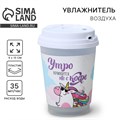 Увлажнитель воздуха «Утро начинается не с кофе», 13 х 9 см 6257703 - фото 16783893