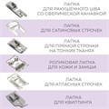 Набор лапок для швейной машины, 16 шт 6906735 - фото 16784126