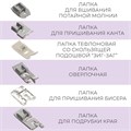 Набор лапок для швейной машины, 16 шт 6906735 - фото 16784127
