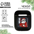 Новогодний чехол для беспроводных наушников «Real santa», 5,5 х 4,7 см 6946189 - фото 16784346