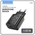 Сетевое зарядное устройство Borofone BA52A, USB, 2.1 А, чёрное 7451576 - фото 16784461