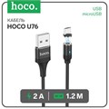 Кабель Hoco U76, USB - microUSB, 2 А, 1.2 м, магнитный, черный 7550645 - фото 16784679