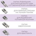 Набор лапок для швейной машины, 15 шт 6906739 - фото 16784775