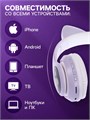 Наушники-Кошки MYBIT W-32, беспроводные, MIC, BT 5.0, AUX, microSD, MP3, 400 мАч, фиолетовые 7348415 - фото 16784982