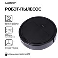 Робот-пылесос Luazon LVC-101, 5 Вт, сухая уборка, 0.4 л, от USB, 1200мА/ч 7083924 - фото 16785090