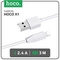 Кабель Hoco X1, Lightning - USB, 2.4 А, 3 м, белый 7686991 - фото 16785150