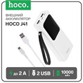 Внешний аккумулятор Hoco J41, 10000 мАч,microUSB/Type-C - 2 А, iP - 1.5 А, 2 USB - 2 А,белый 7687010 - фото 16785157