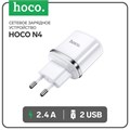 Сетевое зарядное устройство Hoco N4, 2 USB - 2.4 А, белый 7687026 - фото 16785354