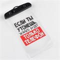 Водонепроницаемый чехол "Если ты утонешь, жалко будет только телефон", 12 х 21 см 7446908 - фото 16786089