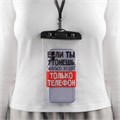 Водонепроницаемый чехол "Если ты утонешь, жалко будет только телефон", 12 х 21 см 7446908 - фото 16786092