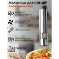 Мельница электрическая для специй Magistro Steel, с подсветкой, цвет серебряный 6961928 - фото 16786721