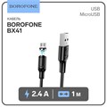 Кабель Borofone BX41, microUSB - USB, магнитный, 2.4 А, 1 м, PVC оплётка, чёрный 9088705 - фото 16786777