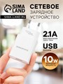 Сетевое зарядное устройство Borofone BA20A, 1 USB, 2.1 А, белое 9236958 - фото 16787137