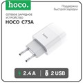 Сетевое зарядное устройство Hoco C73A, 2 USB, 2.4 А, белый 7687044 - фото 16787412