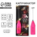 Капучинатор «Счастье пахнет кофе», модель LMR-06, 3,5 х 20 см. 7857976 - фото 16787634