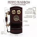 Ретро-телефон настенный, 45 х 19 см 7915789 - фото 16787652