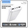 Внешний аккумулятор Borofone BJ3A, Li-Pol, 20000 мАч, 2хUSB, 2 А, белый 9088779 - фото 16788134
