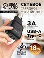 Сетевое зарядное устройство Borofone BA46A, USB QC3.0 3 А, Type-C PD 3 А, чёрное 9088842 - фото 16788542