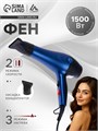 Фен Luazon LF-17, 1500 Вт, 2 скорости, 3 температурных режима, синий 9364527 - фото 16789393