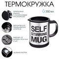 Термокружка, 350 мл, Экземпляр "Мастер К", саморазмешивающая, 11.5 х 8.9 см 9460233 - фото 16789433