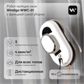 Робот-мойщик окон Windigo WWC-01, 80 Вт, сухая уборка, 4 мин/м2, АКБ, белый 9229290 - фото 16789883