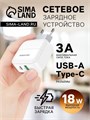 Сетевое зарядное устройство Borofone BA46A, USB QC3.0 3 А, Type-C PD 3 А, белое 9088843 - фото 16790226 Сетевое зарядное устройство Borofone BA46A, USB QC3.0 3 А, Type-C PD 3 А, белое 9088843 - фото 16790226