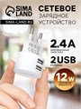 Сетевое зарядное устройство Borofone BA23A, 2xUSB, 2.4 А, белое 9088845 - фото 16790232