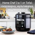 Мультиварка Tefal CY601832, 915-1090 Вт, 6 л, 12 программ, антипригарное покрытие, чёрная 9775336 - фото 16790430
