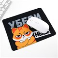 Коврик для компьютерной мыши «Убери эту мышь», 22 х 18 см 9572224 - фото 16790480