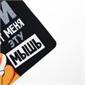 Коврик для компьютерной мыши «Убери эту мышь», 22 х 18 см 9572224 - фото 16790481