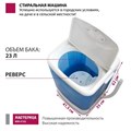 Стиральная машина Мастерица WM-0102, 175 Вт, V=23 л, загрузка белья 2 кг, цвет бака синий 9823630 - фото 16790625