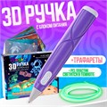 3D ручка, набор PCL пластика светящегося в темноте, мод. PN014, цвет фиолетовый 9755266 - фото 16791042