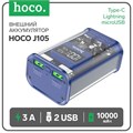 Внешний аккумулятор Hoco J105, 10000 мАч, 3 А, 2USB/Type-C/Lightning/MicroUSB, синий 9603916 - фото 16792645