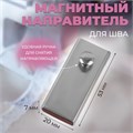 Направитель магнитный, для шва, 5,3 × 2 × 0,7 см, цвет серебряный 9870921 - фото 16793323