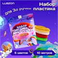 Пластик Luazon PLA-5, для 3D ручки, 5 цветов по 10 метров 9729782 - фото 16793874