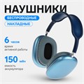 Наушники беспроводные P9, накладные, BT 5.0, микрофон, Jack 3.5 мм, 150 мАч, синие 9940621 - фото 16793981 Наушники беспроводные P9, накладные, BT 5.0, микрофон, Jack 3.5 мм, 150 мАч, синие 9940621 - фото 16793981