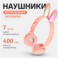 Наушники беспроводные Y08R, накладные, детские, BT 5.1, подсветка, 400 мАч, розовые 9940629 - фото 16794056 Наушники беспроводные Y08R, накладные, детские, BT 5.1, подсветка, 400 мАч, розовые 9940629 - фото 16794056