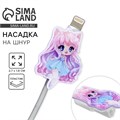Насадка на шнур "Милашка", 2,7 х 1,8 см 9908898 - фото 16794217