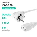 Кабель питания Luazon KDGN-005, Schuko - C13, 10 А, 3 м, 3-х жильный, белый 9918983 - фото 16795392