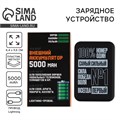 Зарядное устройство «Самый сильный», 5000мА 10132614 - фото 16796301