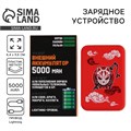 Зарядное устройство «Маска», 5000мА 10132617 - фото 16796334