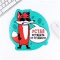 Коврик для мыши «Устал уставать» , 22,2 х 23,1 см 9924470 - фото 16796415