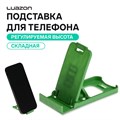 Подставка для телефона Luazon, складная, регулируемая высота, зелёная 9940634 - фото 16796642