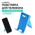 Подставка для телефона Luazon, складная, регулируемая, голубая 9940651 - фото 16796781